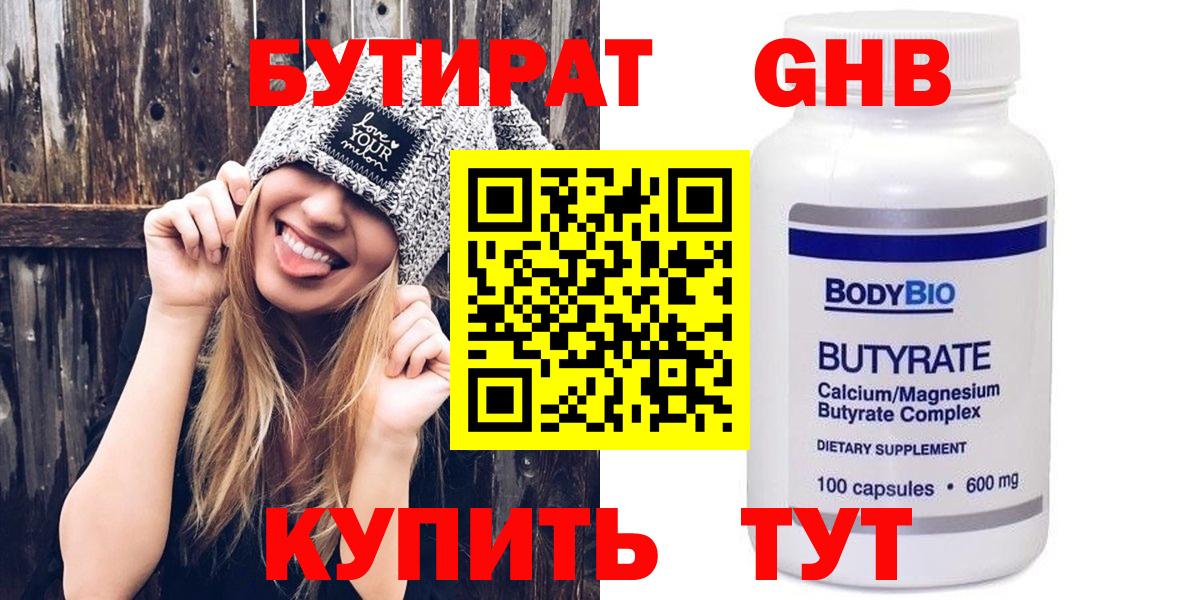 Вязники  БУТИРАТ  Вход с VPN  Бутират буратино 