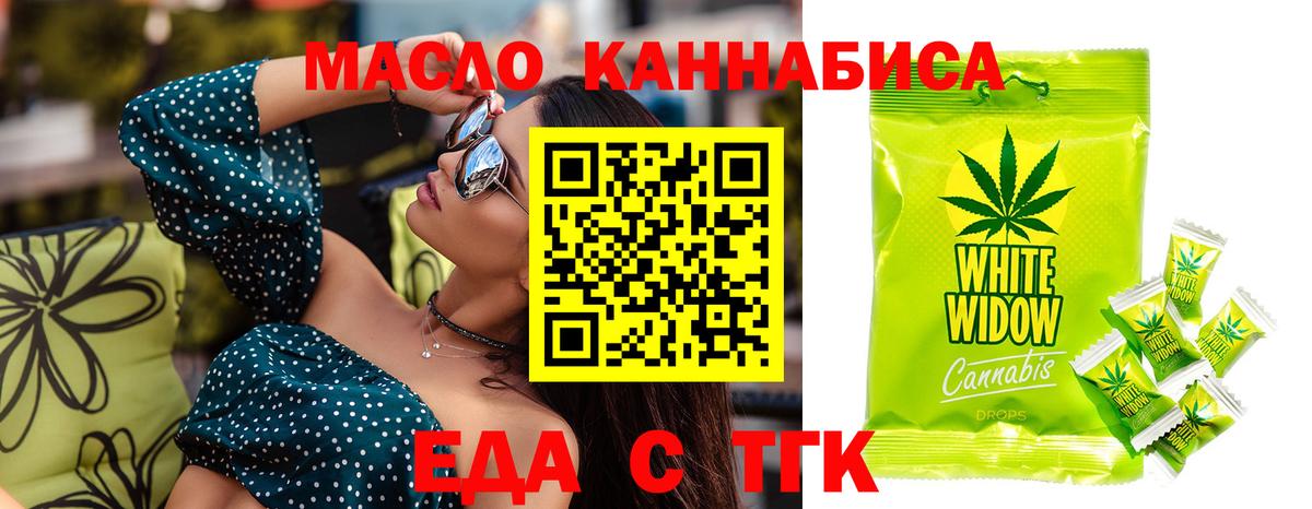 Еда ТГК марихуана Вязники