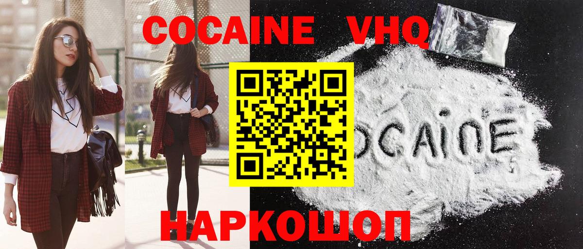 Вязники  КОКАИН  КОКАИН 98%  Вход с VPN  COCAIN Перу 