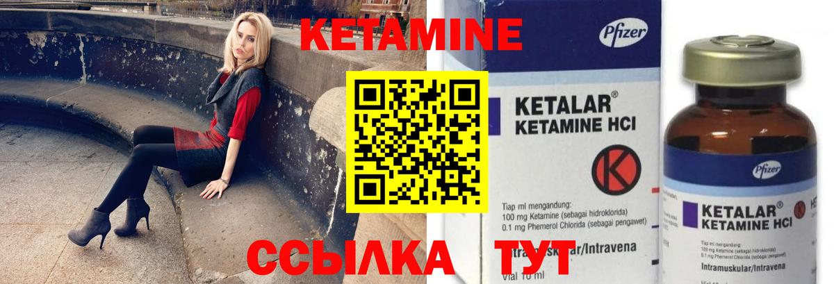 КЕТАМИН VHQ Вязники