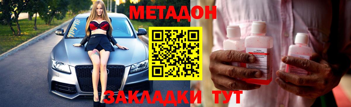 МЕТАДОН кристалл Вязники